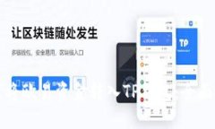 如何将欧易资金转入TP钱包：全面指南